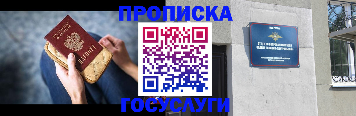 прописка регистрация в Щёлкино