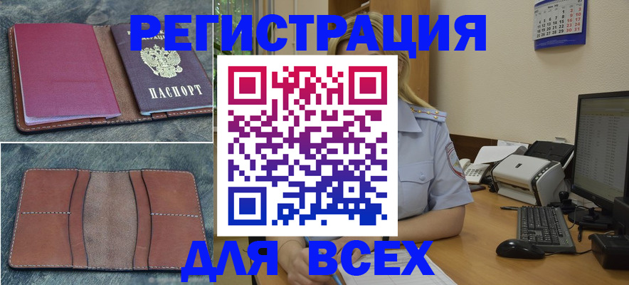 прописка от собственника в Щёлкино