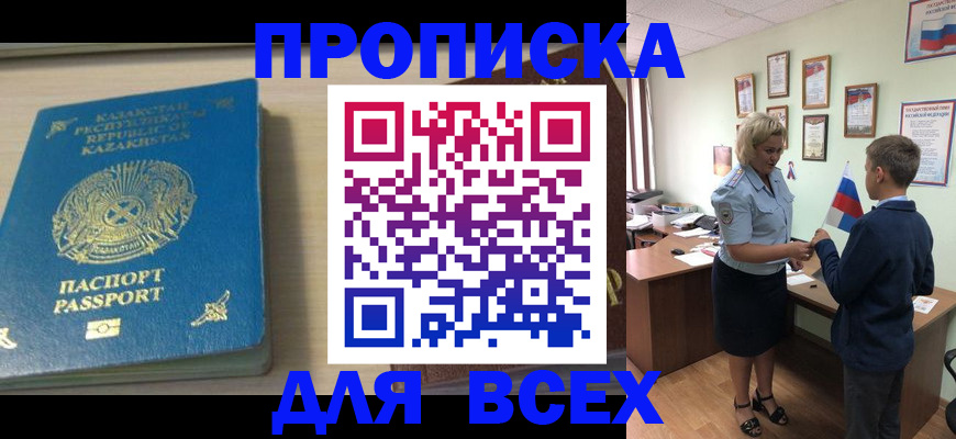 прописка для школы в Щёлкино