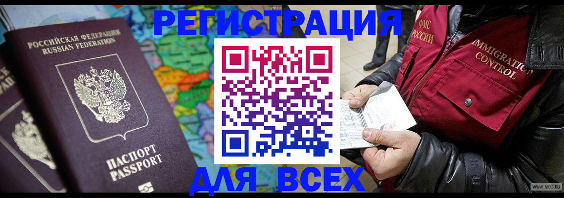 миграционный учет в Щёлкино