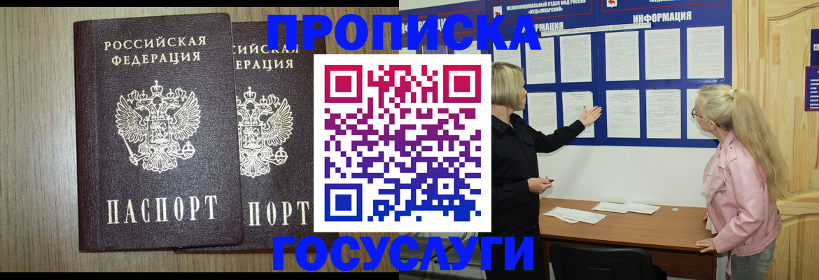 временная регистрация госуслуги в Щёлкино